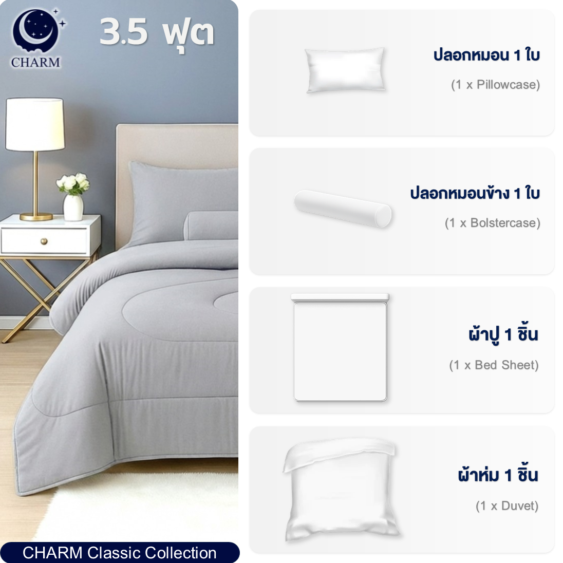 ชุดผ้าปูที่นอน 3.5 ฟุต 4 ชิ้น CHARM รุ่น CLASSIC ลาย LIGHT GREY_1
